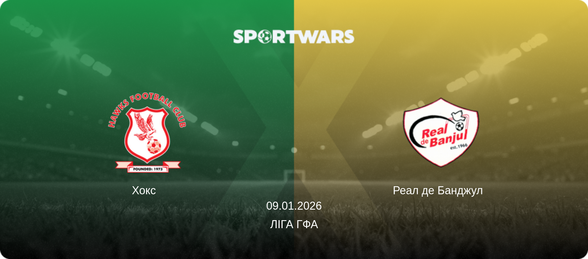Хокс   - Реал де Банджул  , 09.01.2026 — Ліга ГФА (анонс матчу)