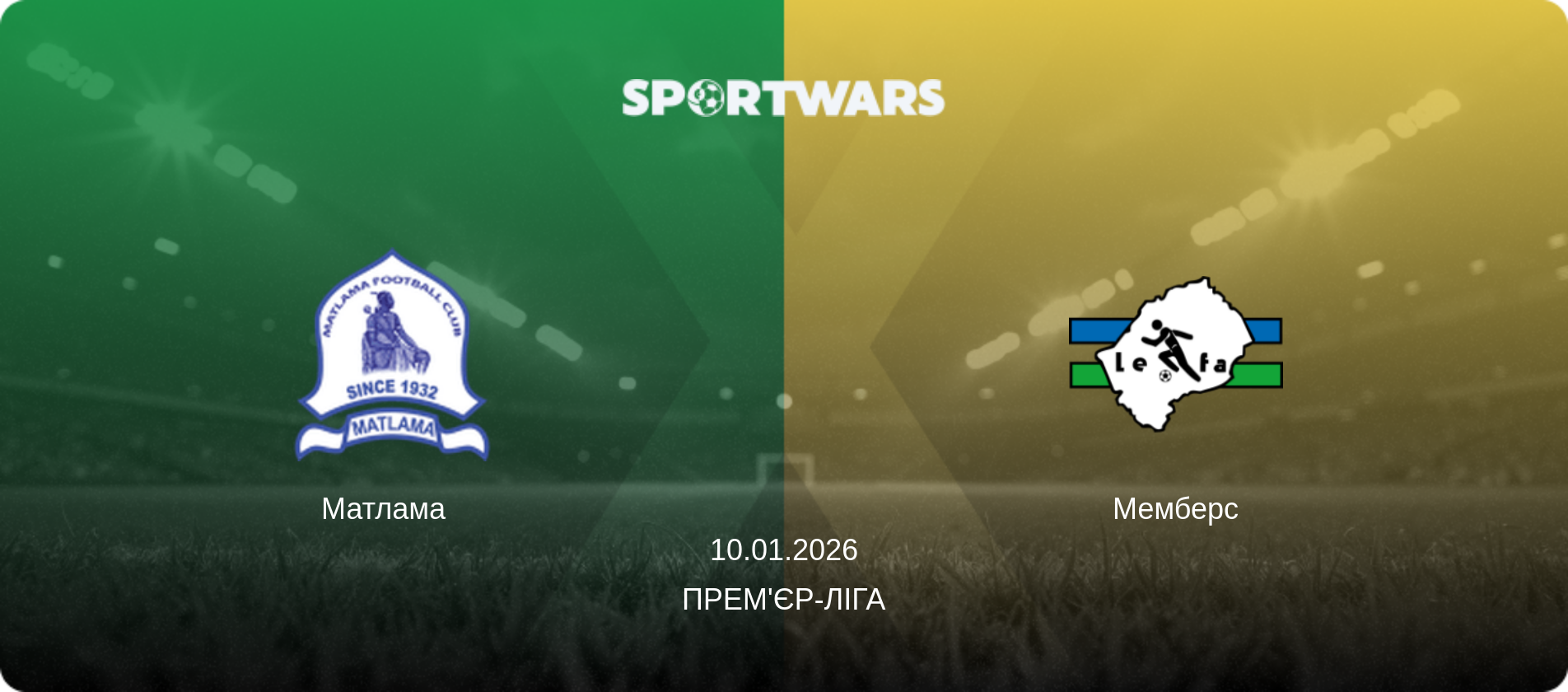 Матлама   - Мемберс, 10.01.2026 — Прем'єр-ліга (анонс матчу)