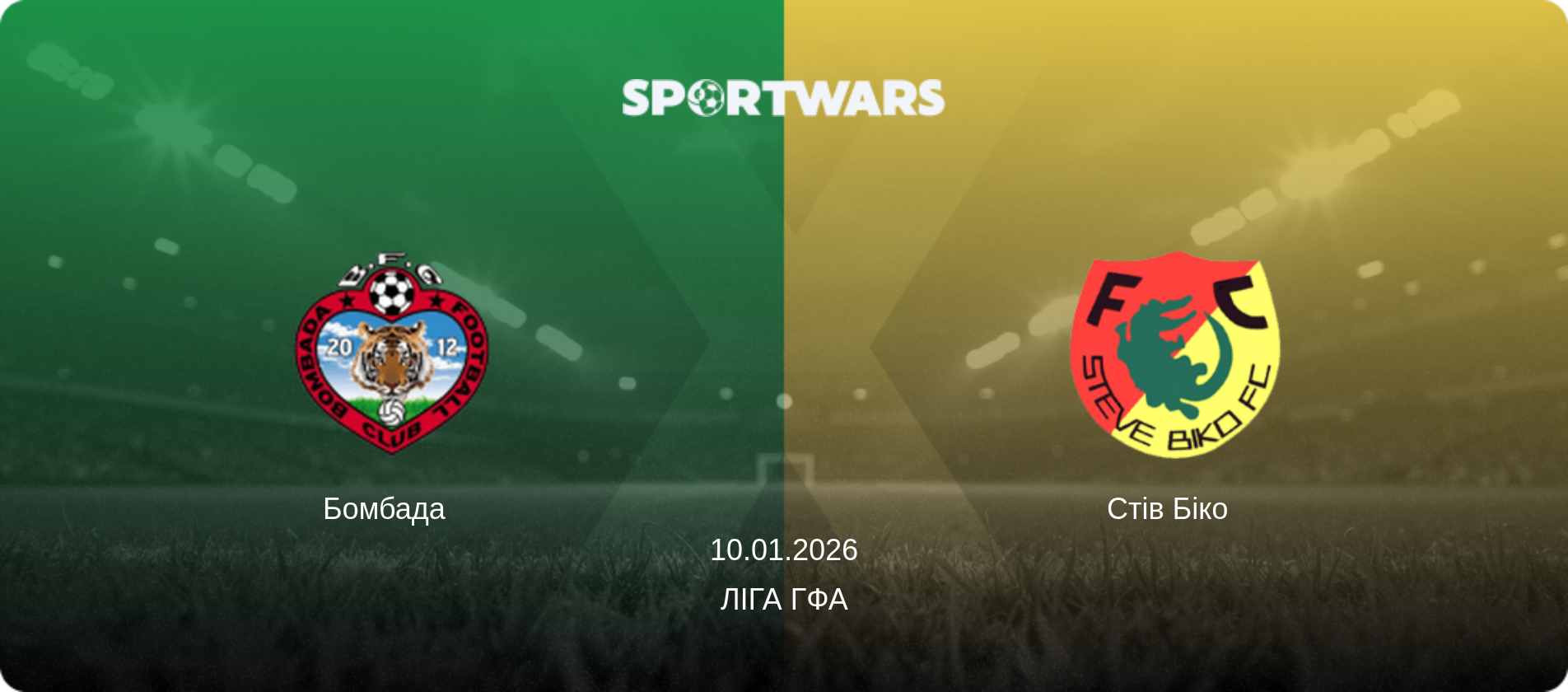 Бомбада   - Стів Біко  , 10.01.2026 — Ліга ГФА (анонс матчу)