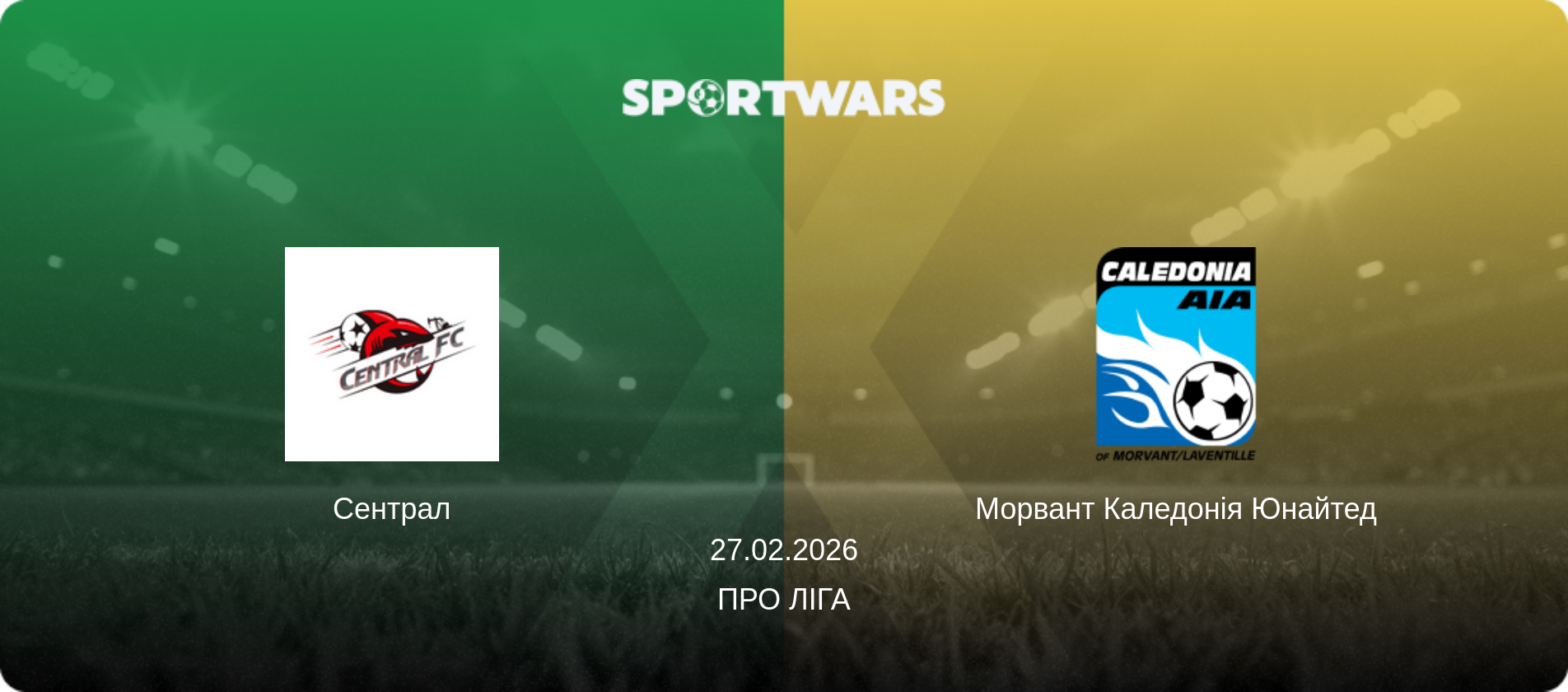 Сентрал - Морвант Каледонія Юнайтед, 27.02.2026 — Про Ліга (анонс матчу)