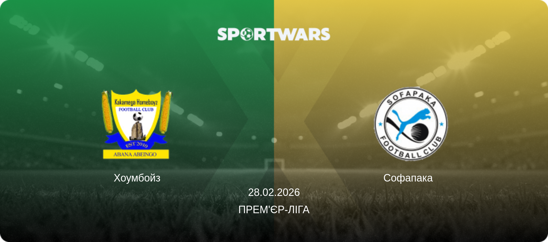 Хоумбойз - Софапака  , 28.02.2026 — Прем'єр-ліга (анонс матчу)