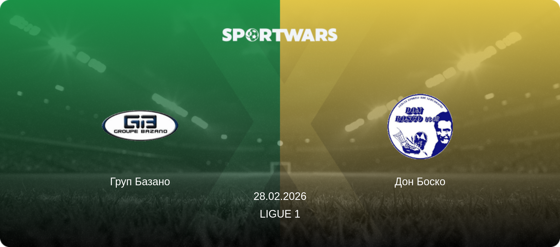 Груп Базано - Дон Боско, 28.02.2026 — Ligue 1 (анонс матчу)