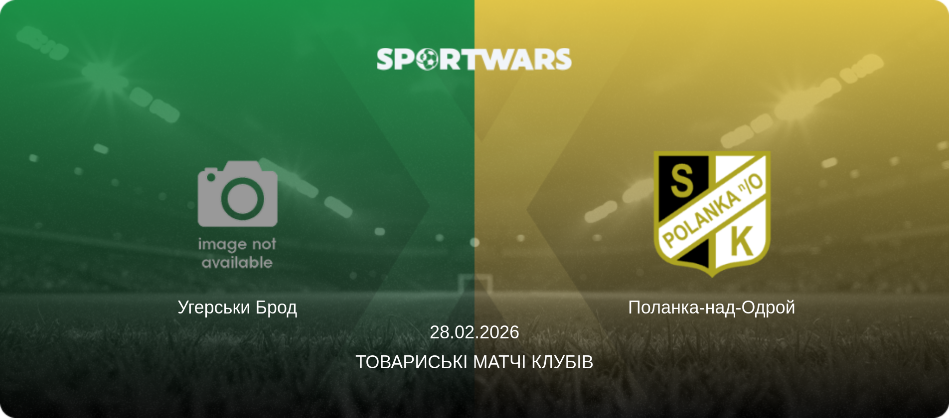 Угерськи Брод - Поланка-над-Одрой, 28.02.2026 — Товариські матчі клубів (анонс матчу)