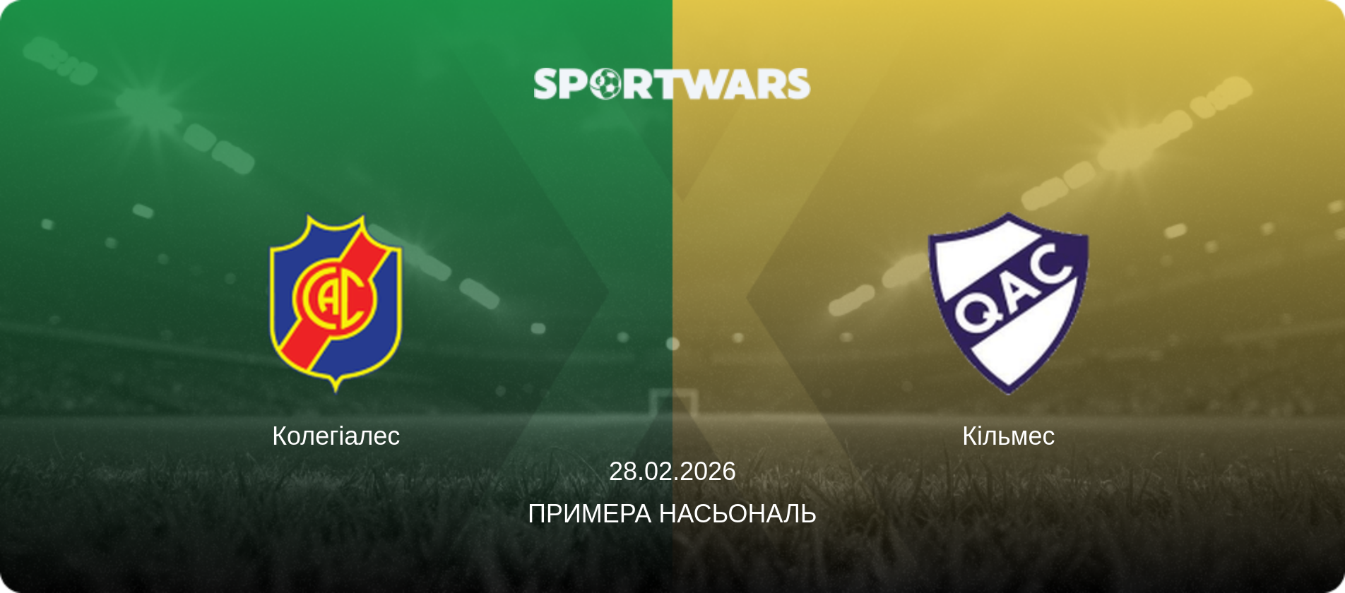 Колегіалес - Кільмес, 28.02.2026 — Примера Насьональ (анонс матчу)