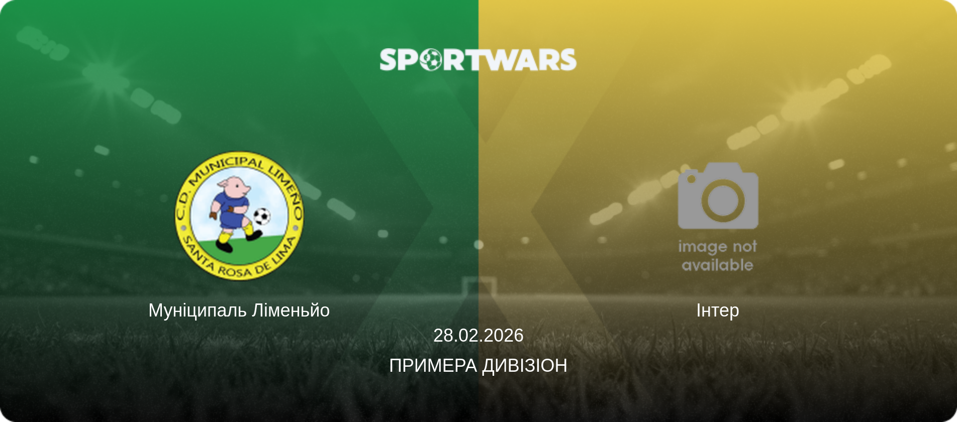 Муніципаль Ліменьйо - Інтер, 28.02.2026 — Примера Дивізіон (анонс матчу)