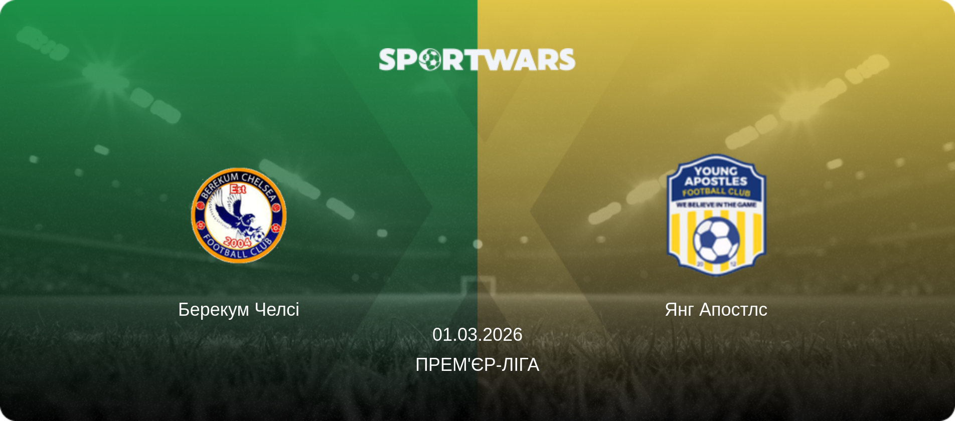 Берекум Челсі - Янг Апостлс, 01.03.2026 — Прем'єр-ліга (анонс матчу)
