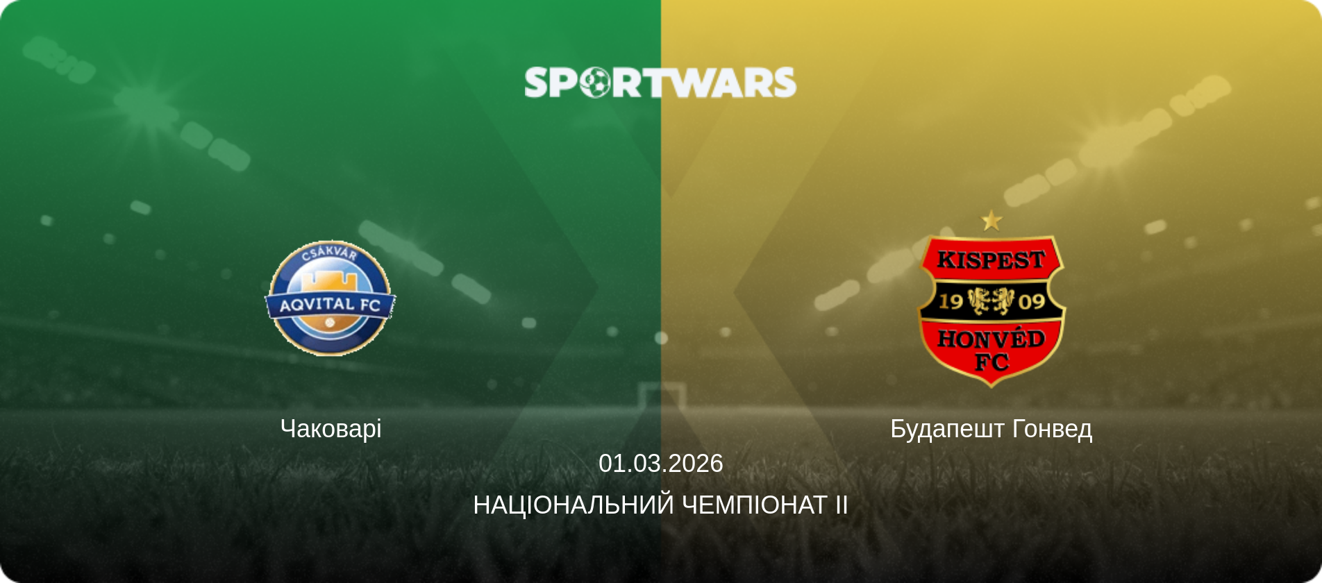 Чаковарі - Будапешт Гонвед, 01.03.2026 — Національний чемпіонат II (анонс матчу)