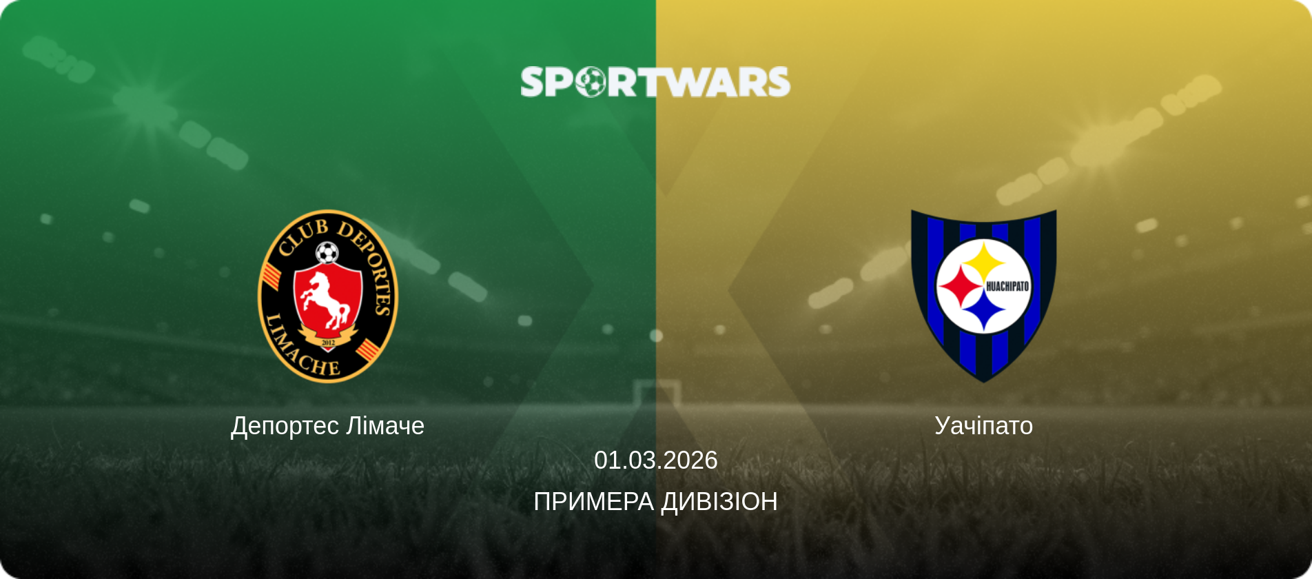 Депортес Лімаче - Уачіпато, 01.03.2026 — Примера Дивізіон (анонс матчу)