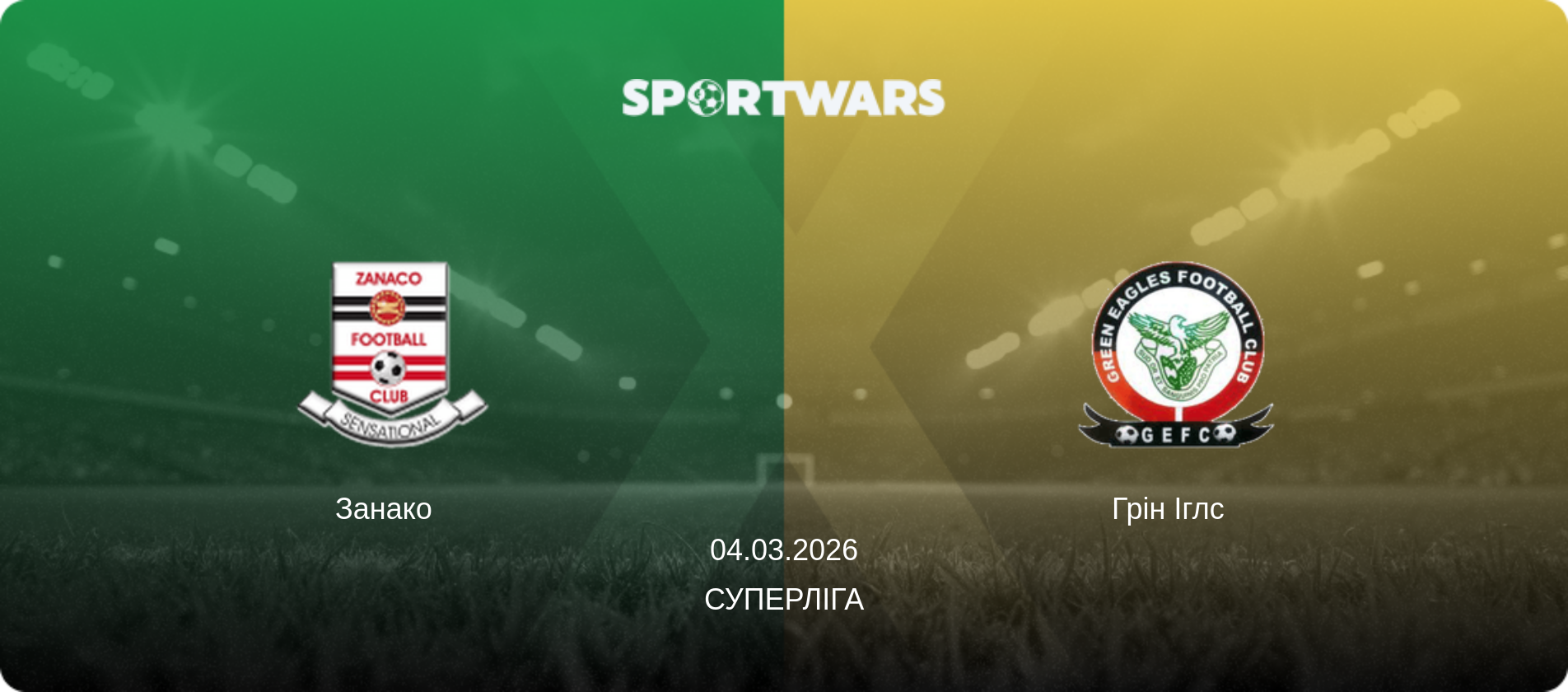 Занако   - Грін Іглс  , 04.03.2026 — Суперліга (анонс матчу)