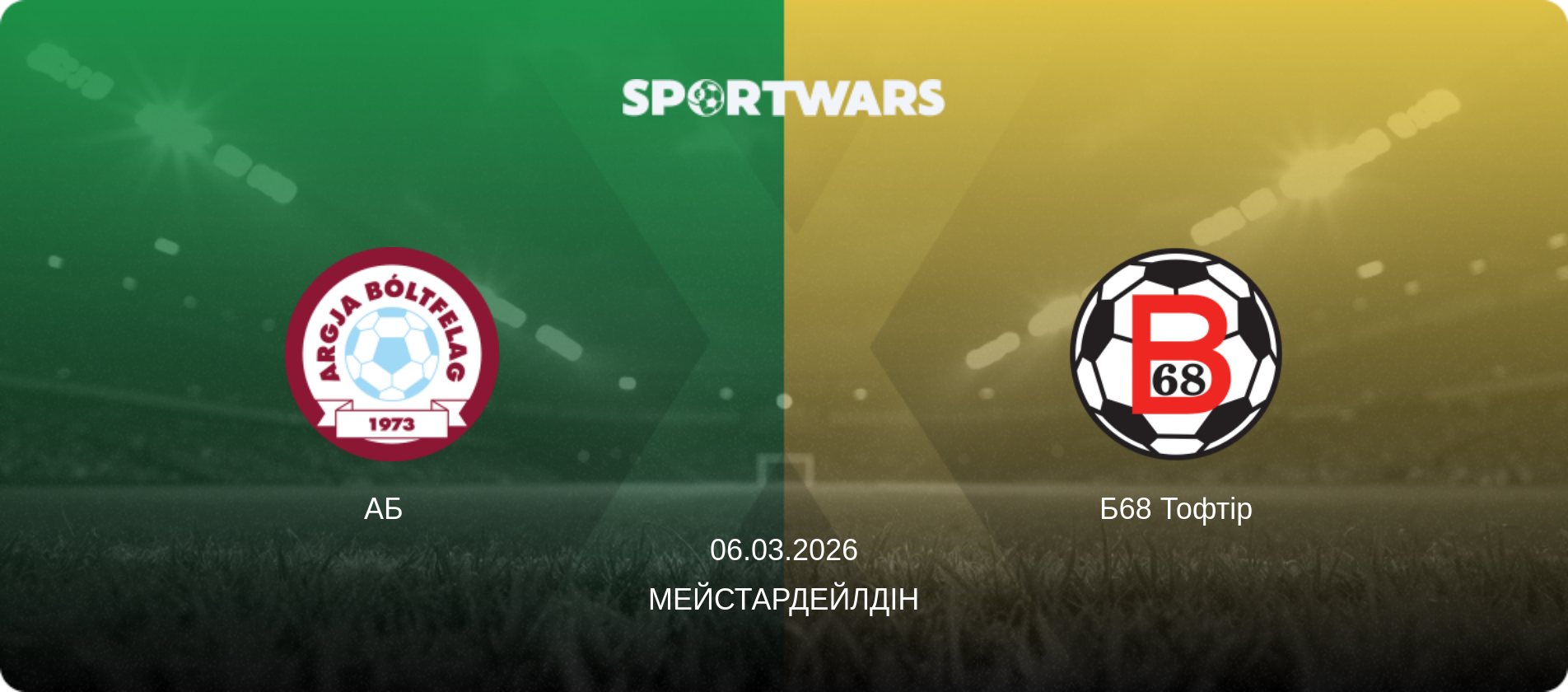 АБ   - Б68 Тофтір, 06.03.2026 — Мейстардейлдін (анонс матчу)