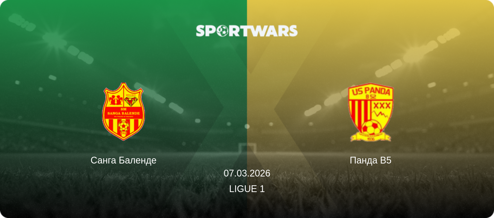 Санга Баленде - Панда B5, 07.03.2026 — Ligue 1 (анонс матчу)
