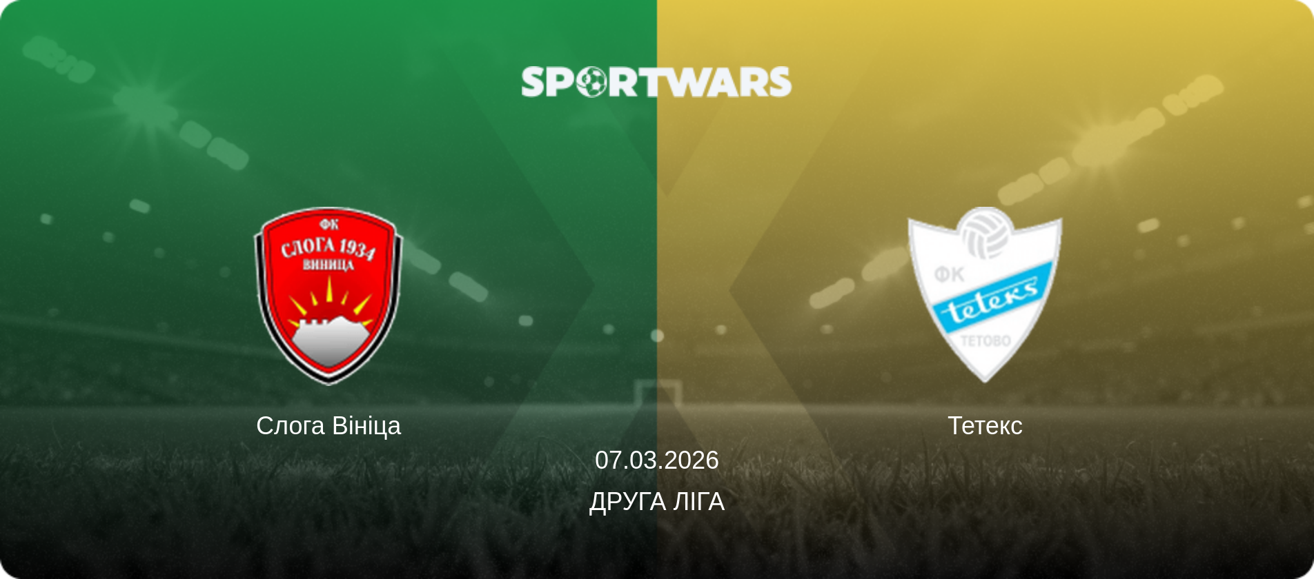 Слога Вініца - Тетекс, 07.03.2026 — Друга ліга (анонс матчу)