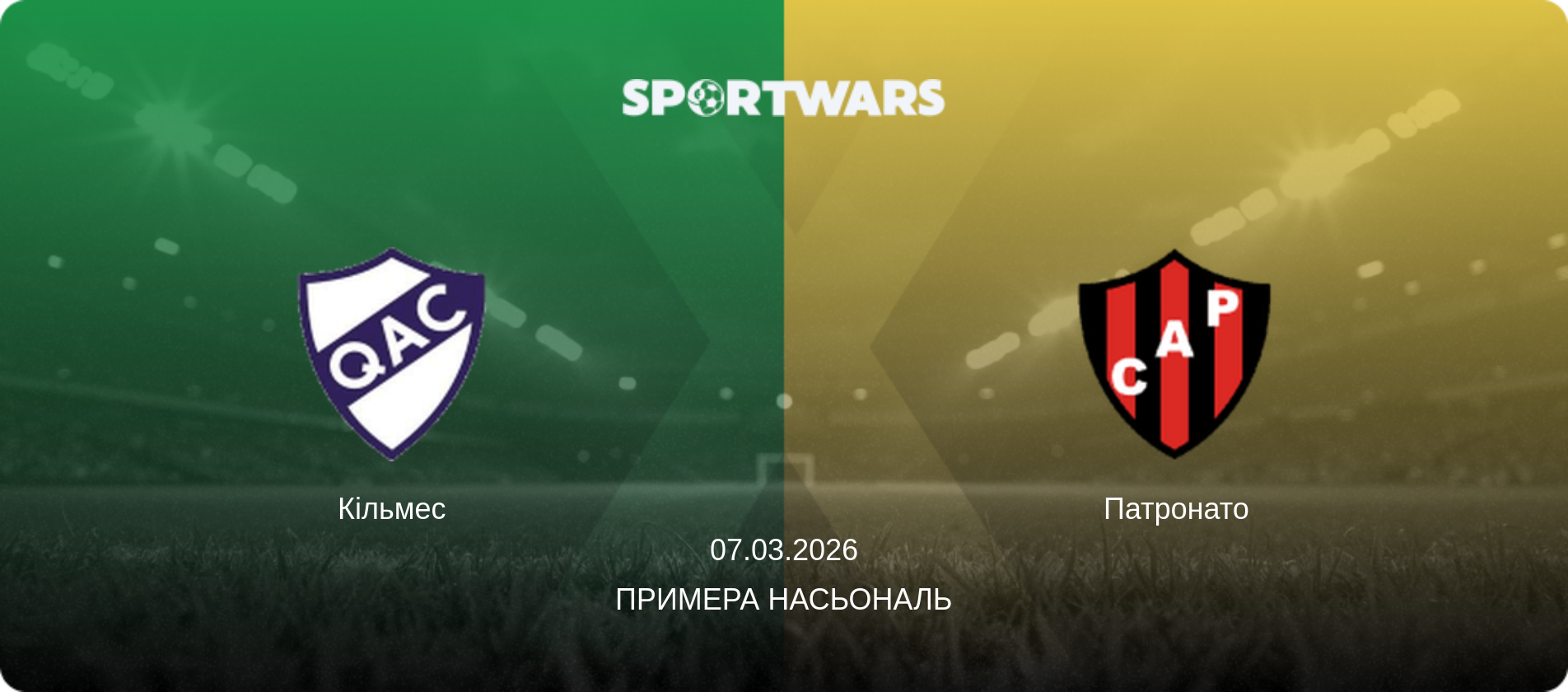 Кільмес - Патронато, 07.03.2026 — Примера Насьональ (анонс матчу)