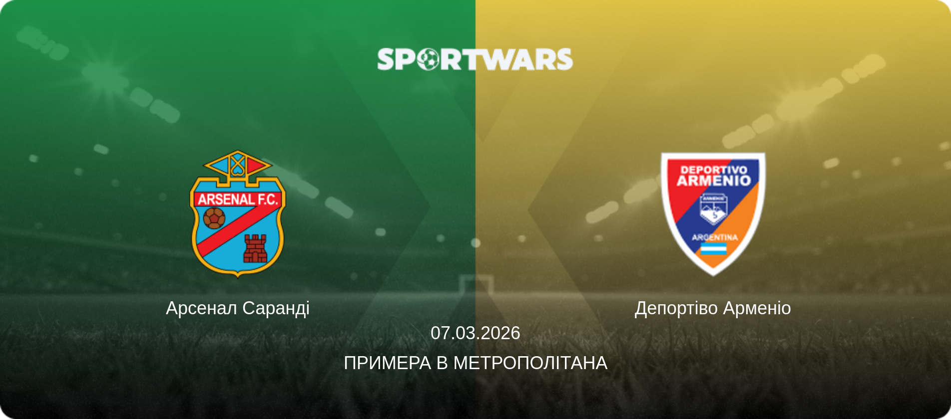 Арсенал Саранді - Депортіво Арменіо, 07.03.2026 — Примера B Метрополітана (анонс матчу)