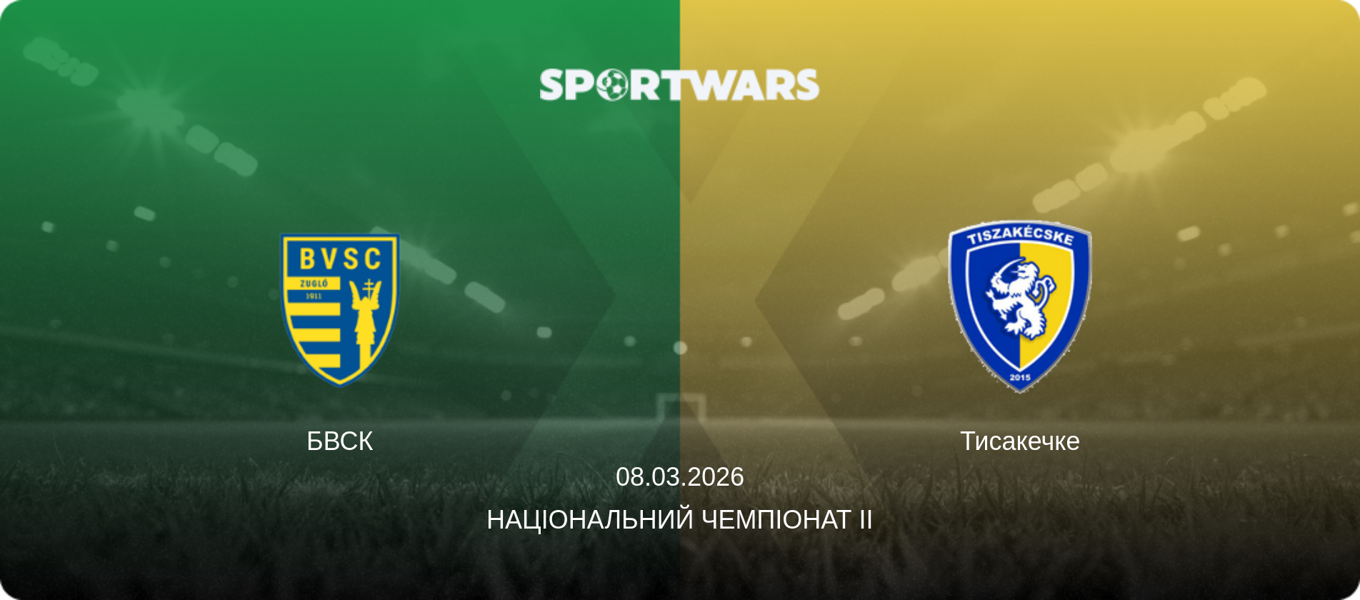 БВСК - Тисакечке, 08.03.2026 — Національний чемпіонат II (анонс матчу)