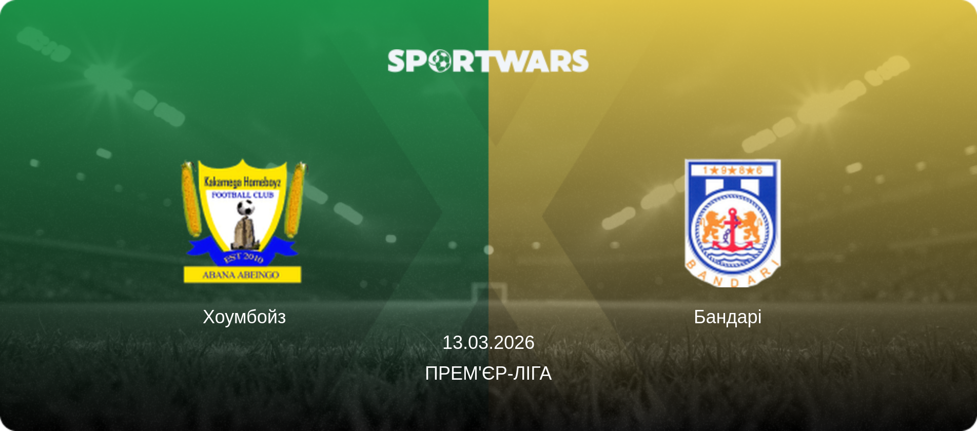 Хоумбойз - Бандарі  , 13.03.2026 — Прем'єр-ліга (анонс матчу)