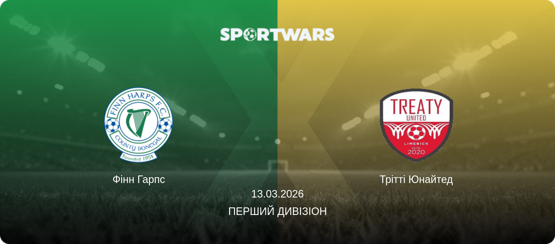 Фінн Гарпс - Трітті Юнайтед, 13.03.2026 — Перший Дивізіон (анонс матчу)