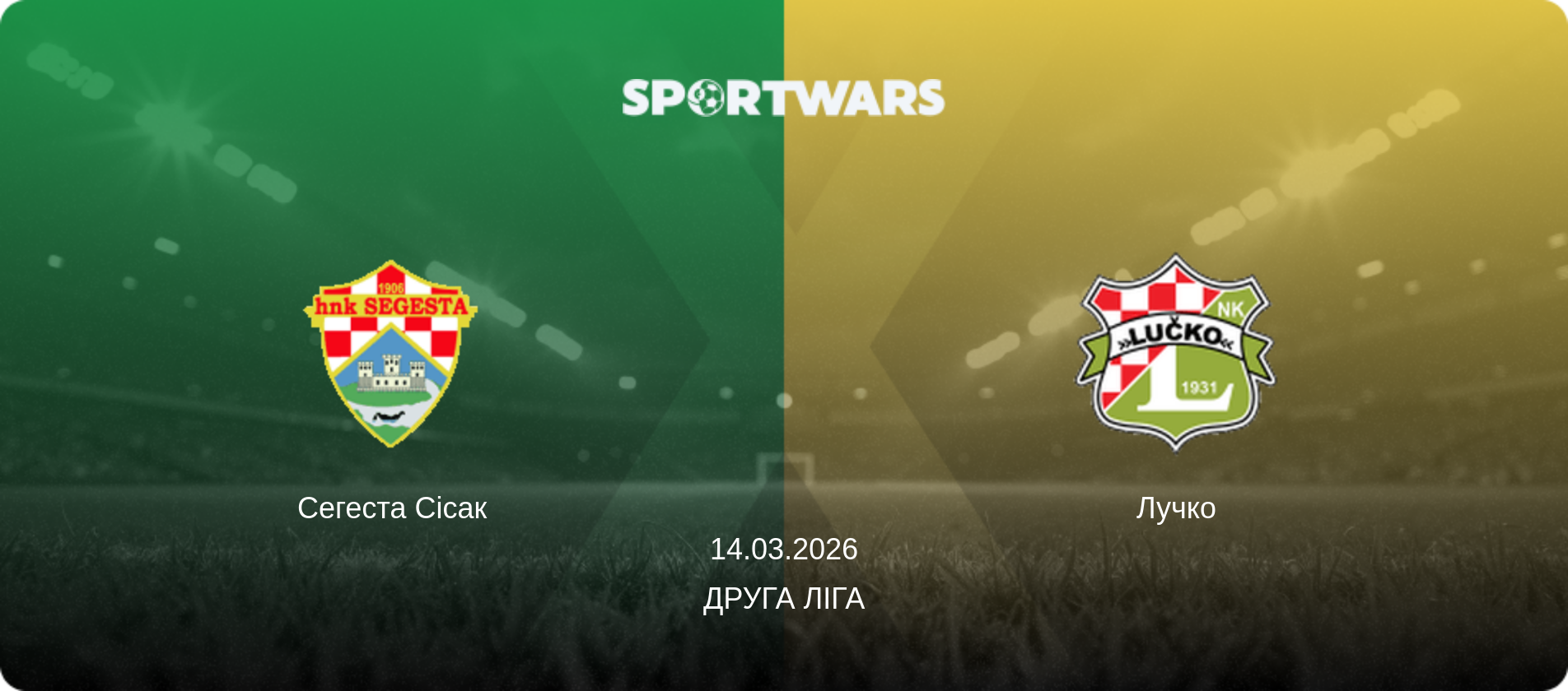 Сегеста Сісак - Лучко, 14.03.2026 — Друга ліга (анонс матчу)