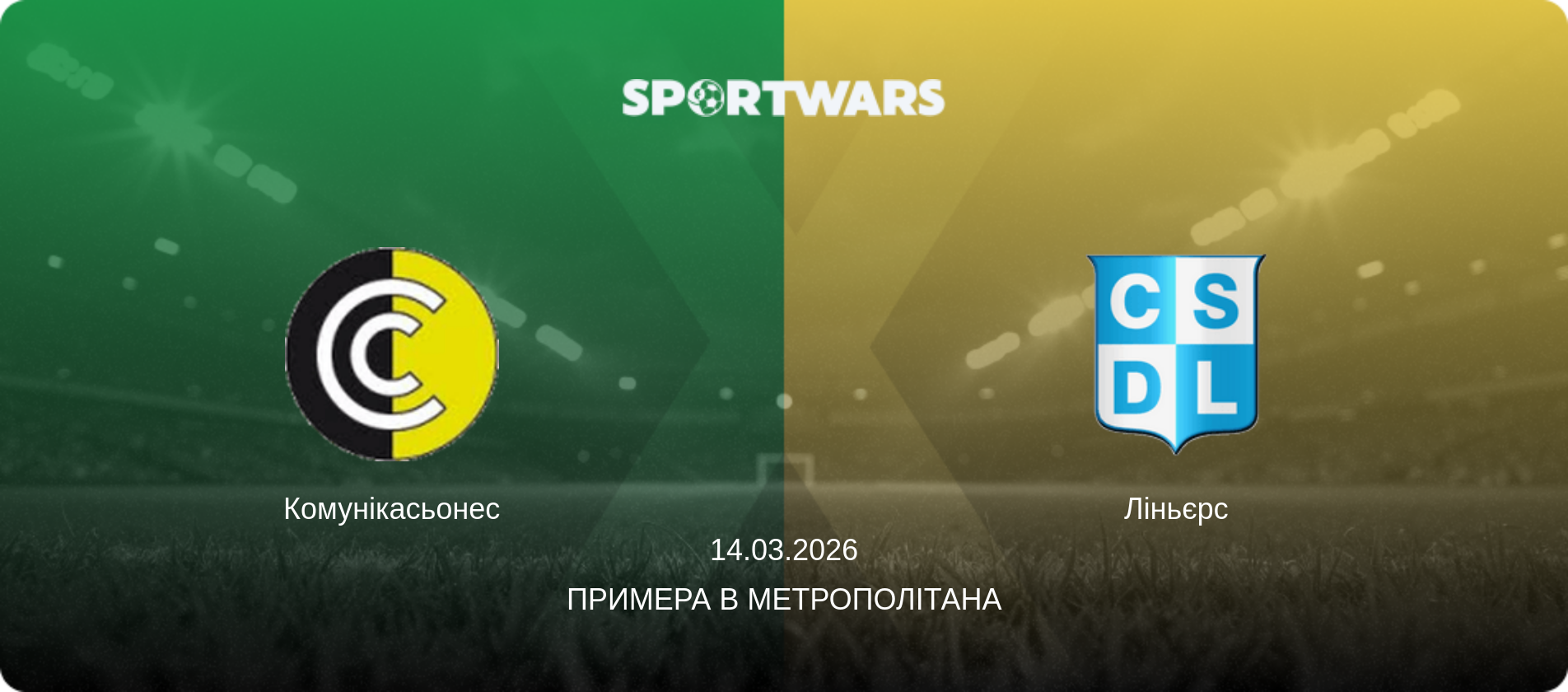 Комунікасьонес - Ліньєрс, 14.03.2026 — Примера B Метрополітана (анонс матчу)