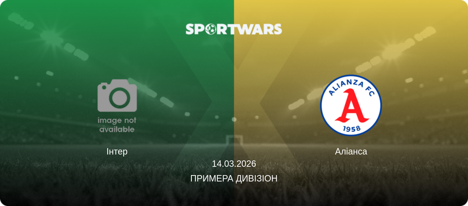 Інтер - Аліанса, 14.03.2026 — Примера Дивізіон (анонс матчу)