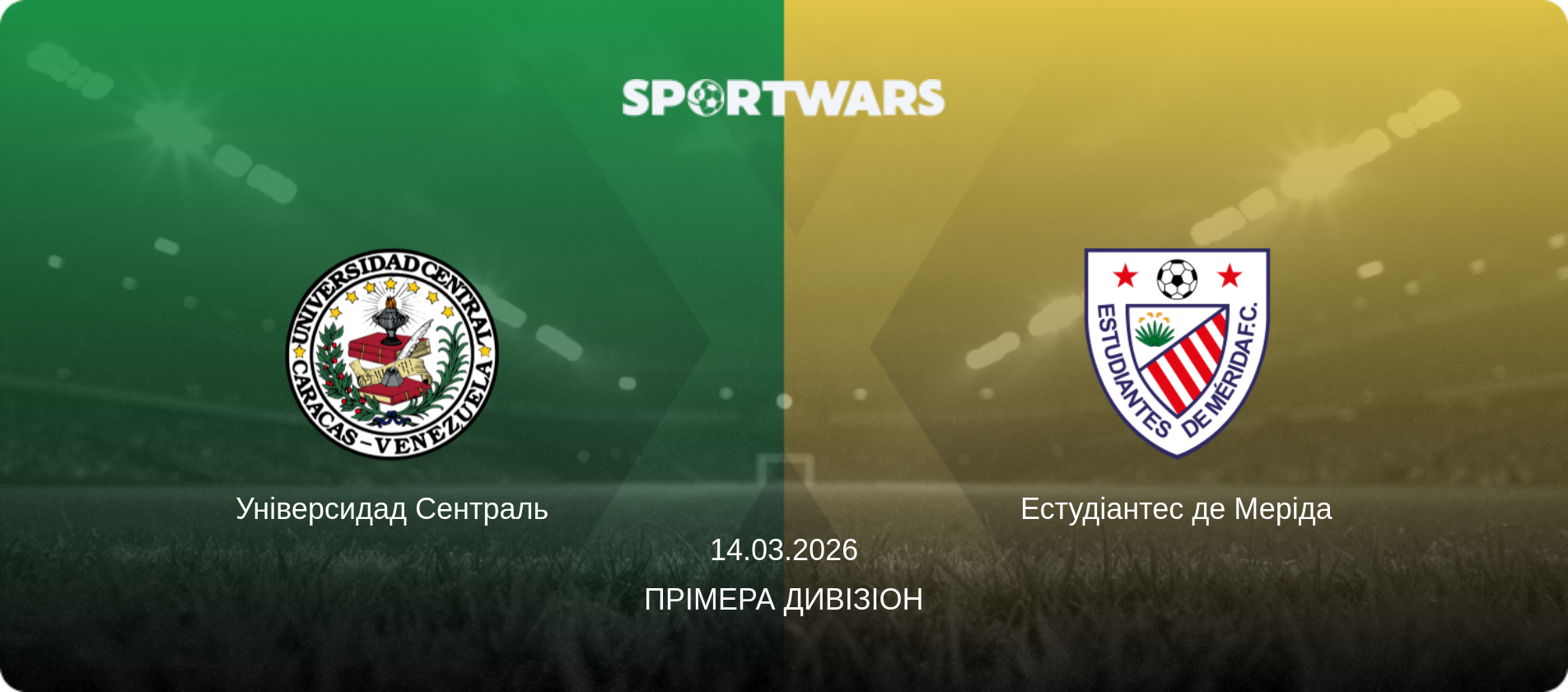 Універсидад Сентраль - Естудіантес де Меріда, 14.03.2026 — Прімера Дивізіон (анонс матчу)