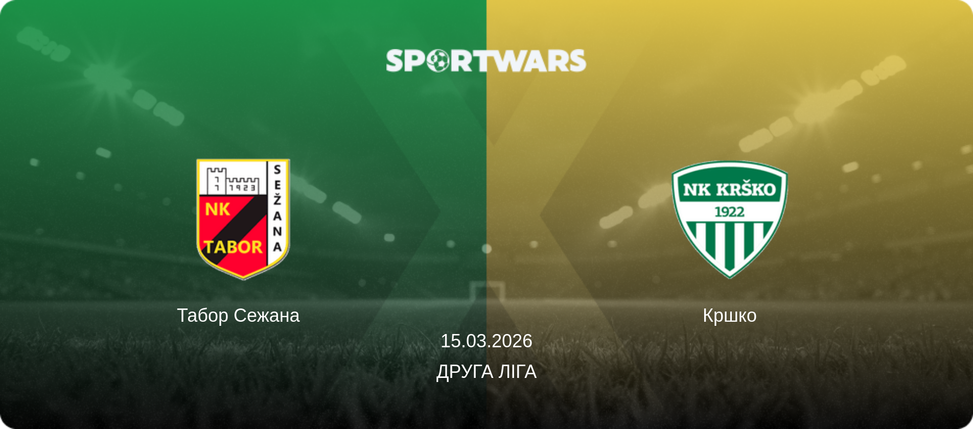 Табор Сежана   - Кршко, 15.03.2026 — Друга ліга (анонс матчу)