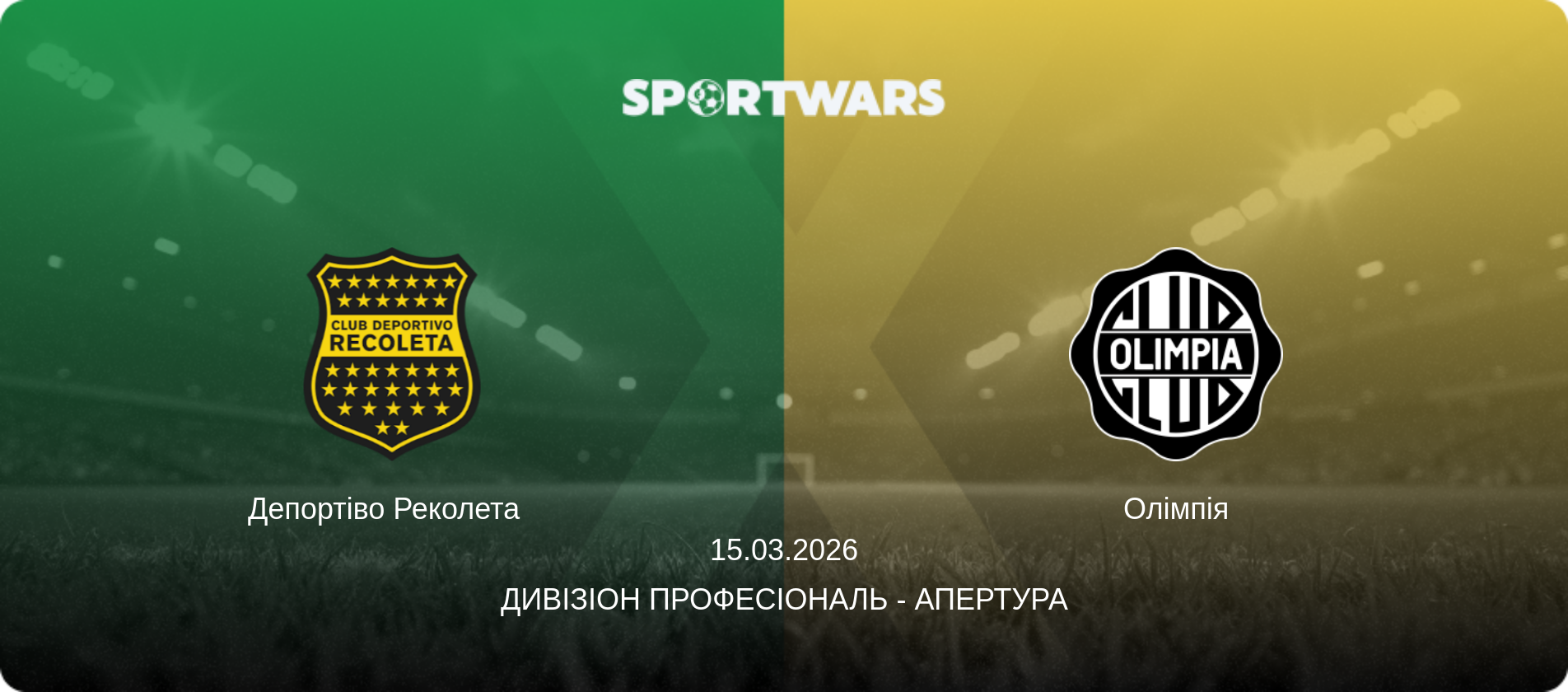 Депортіво Реколета   - Олімпія, 15.03.2026 — Дивізіон Професіональ - Апертура (анонс матчу)