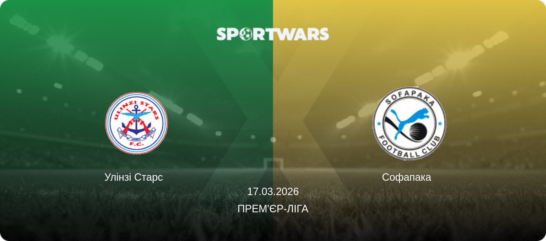 Улінзі Старс   - Софапака  , 17.03.2026 — Прем'єр-ліга (анонс матчу)