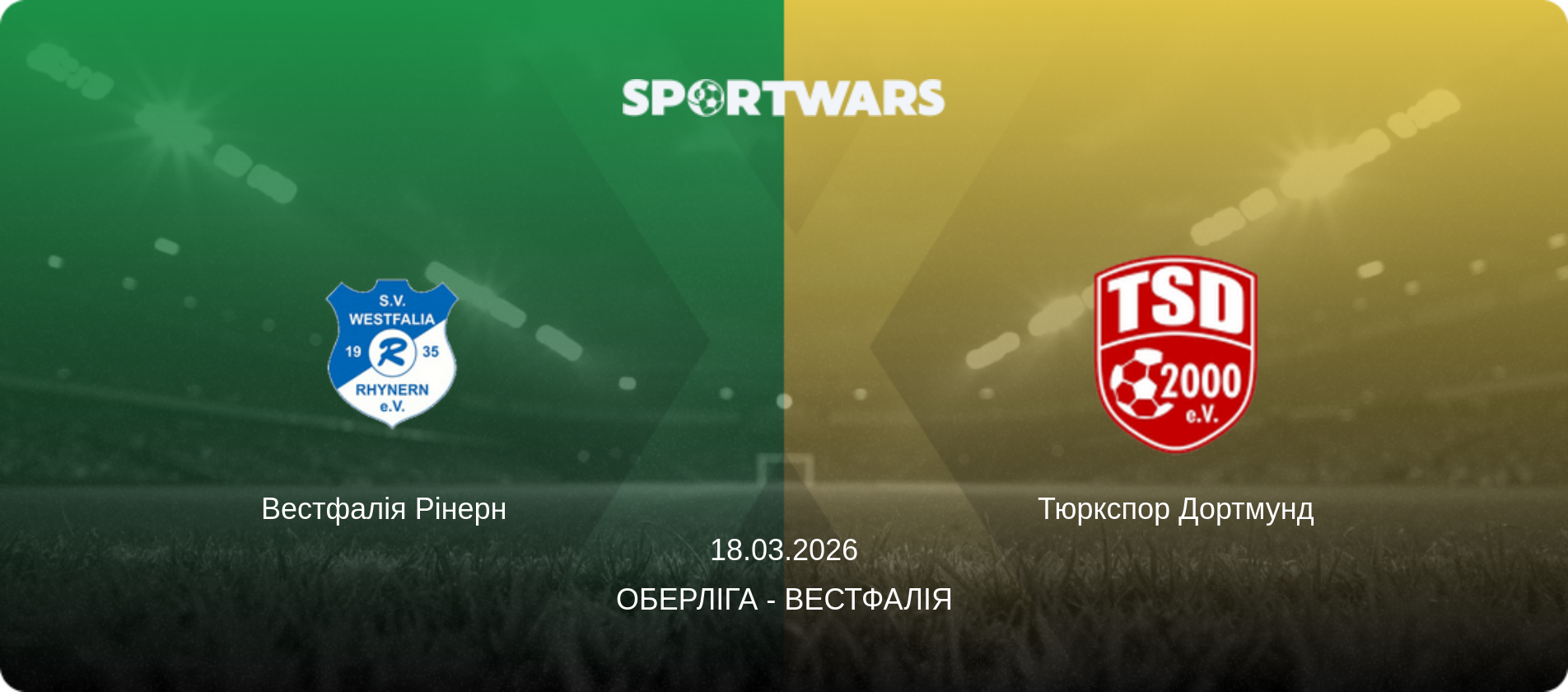 Вестфалія Рінерн   - Тюркспор Дортмунд, 18.03.2026 — Оберліга - Вестфалія (анонс матчу)