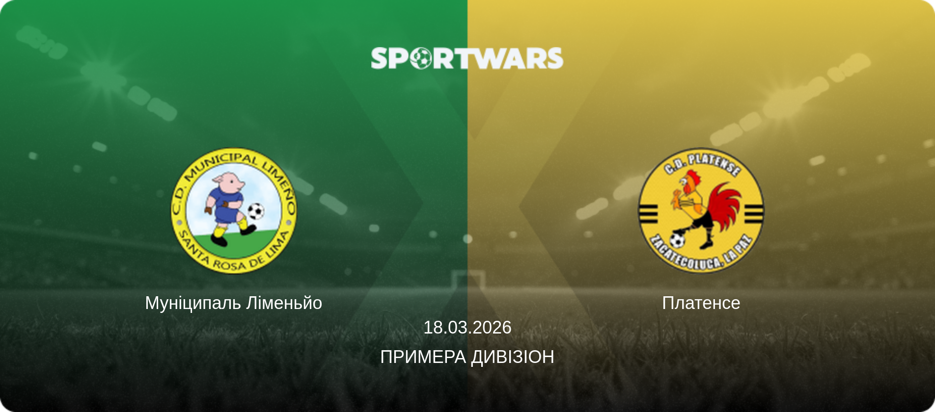 Муніципаль Ліменьйо - Платенсе, 18.03.2026 — Примера Дивізіон (анонс матчу)