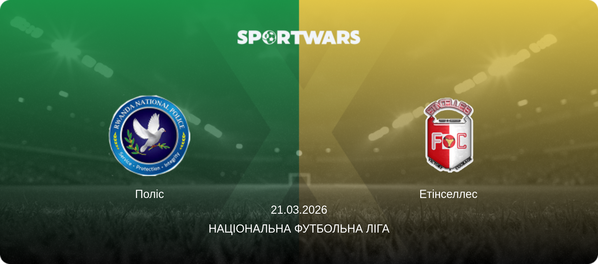 Поліс - Етінселлес, 21.03.2026 — Національна футбольна ліга (анонс матчу)