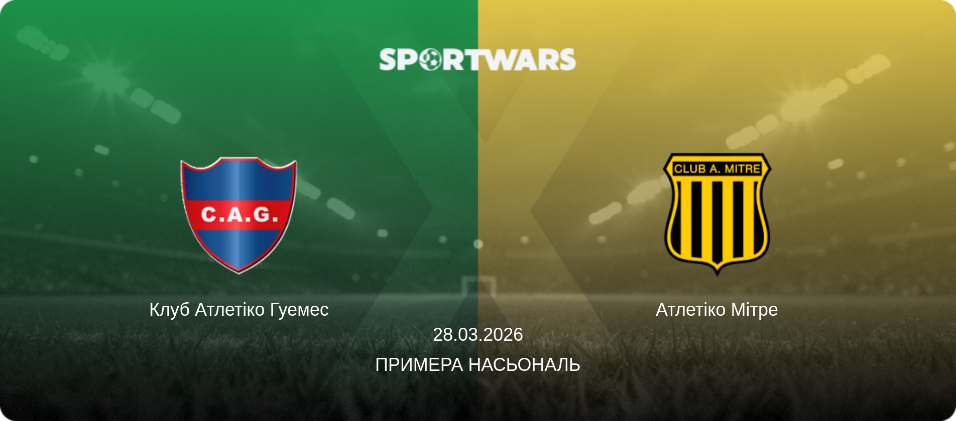 Клуб Атлетіко Гуемес - Атлетіко Мітре, 28.03.2026 — Примера Насьональ (анонс матчу)