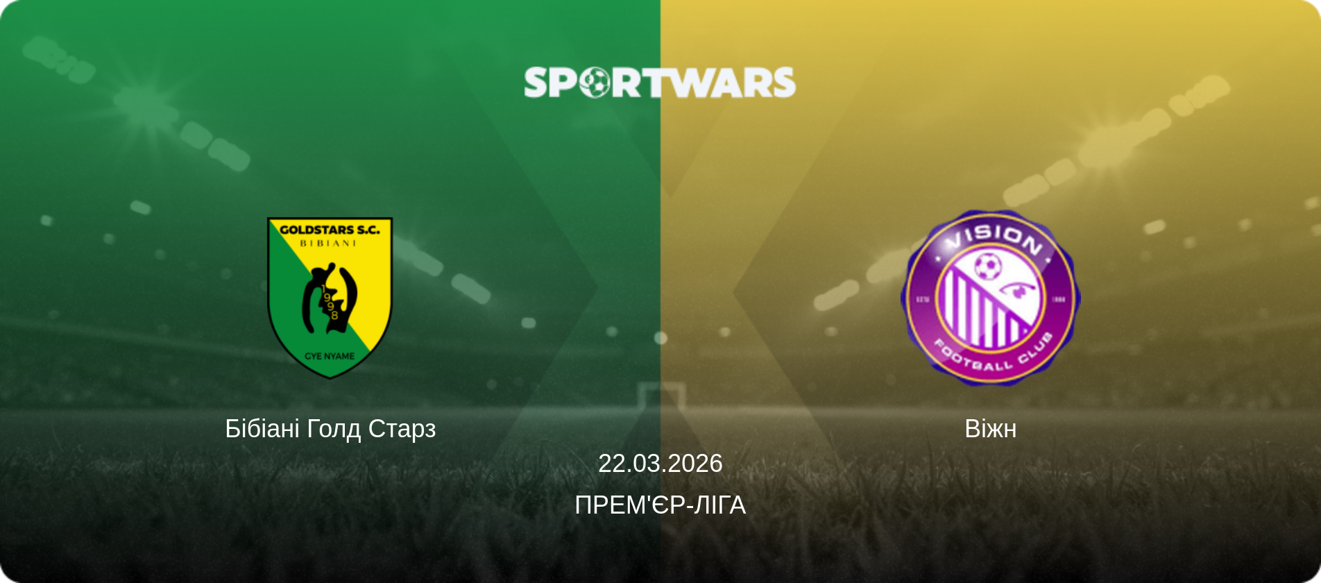 Бібіані Голд Старз - Віжн, 22.03.2026 — Прем'єр-ліга (анонс матчу)
