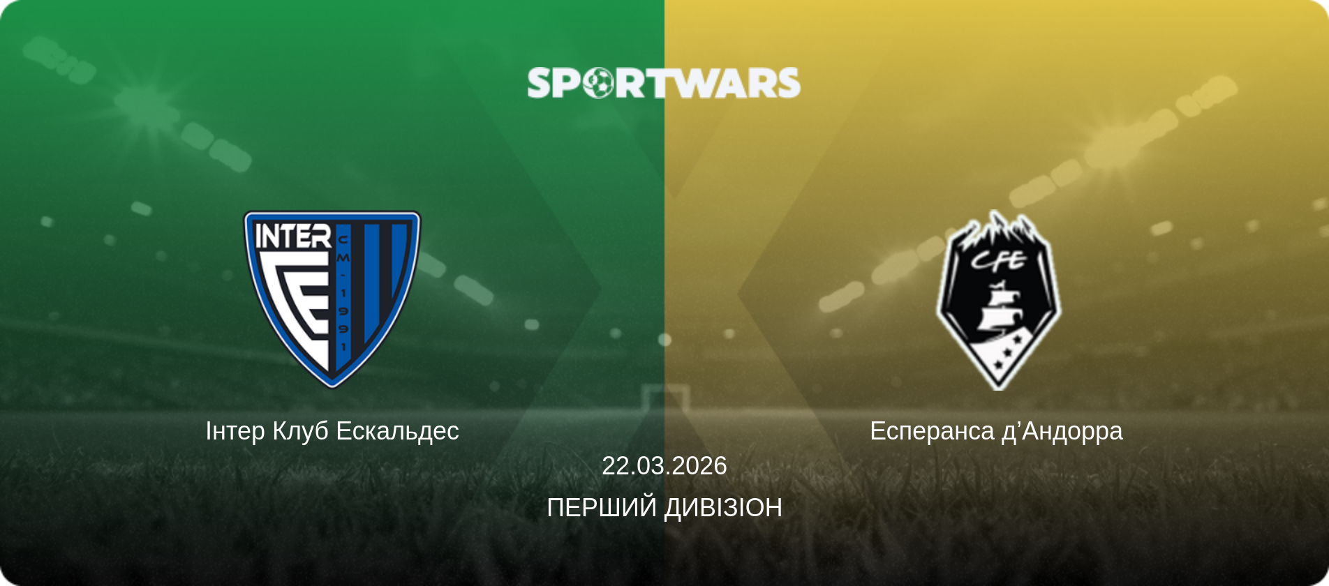 Інтер Клуб Ескальдес - Есперанса д’Андорра, 22.03.2026 — Перший Дивізіон (анонс матчу)
