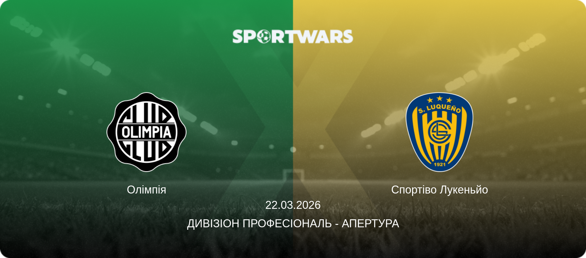 Олімпія - Спортіво Лукеньйо, 22.03.2026 — Дивізіон Професіональ - Апертура (анонс матчу)