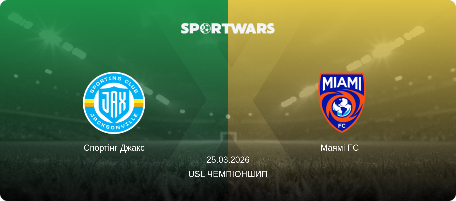 Спортінг Джакс - Маямі FC  , 25.03.2026 — USL Чемпіоншип (анонс матчу)