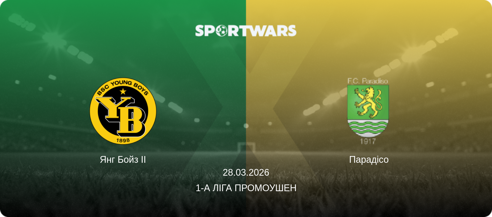 Янг Бойз II - Парадісо, 28.03.2026 — 1-а Ліга Промоушен (анонс матчу)