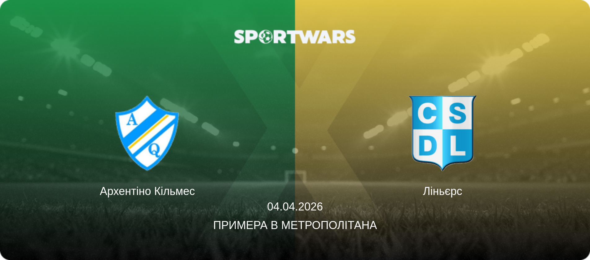 Архентіно Кільмес - Ліньєрс, 04.04.2026 — Примера B Метрополітана (анонс матчу)