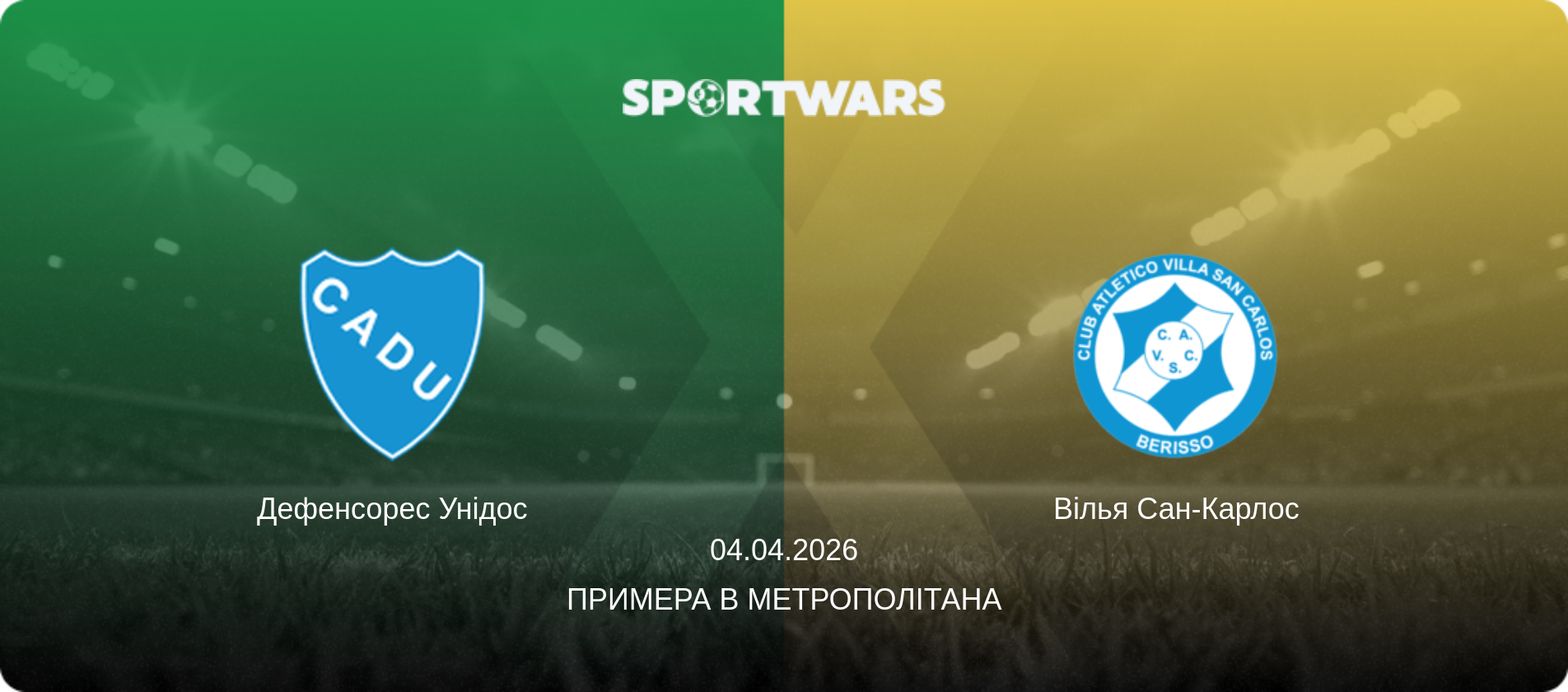 Дефенсорес Унідос - Вілья Сан-Карлос, 04.04.2026 — Примера B Метрополітана (анонс матчу)