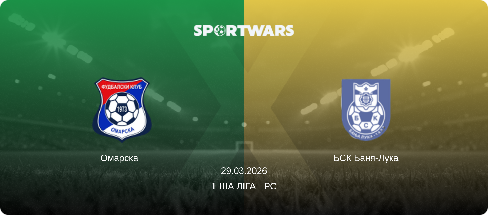 Омарска   - БСК Баня-Лука, 29.03.2026 — 1-ша ліга - РС (анонс матчу)