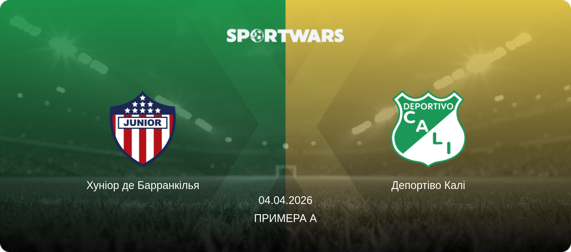 Хуніор де Барранкілья - Депортіво Калі, 04.04.2026 — Примера А (анонс матчу)