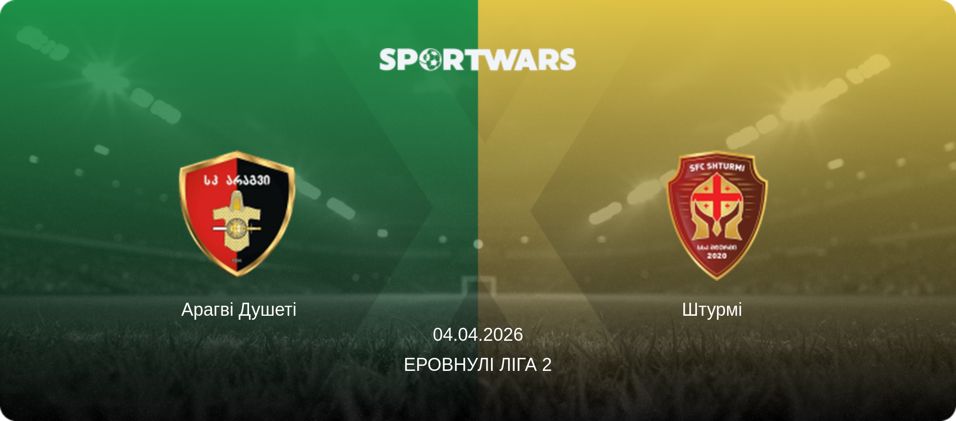 Арагві Душеті - Штурмі  , 04.04.2026 — Еровнулі Ліга 2 (анонс матчу)