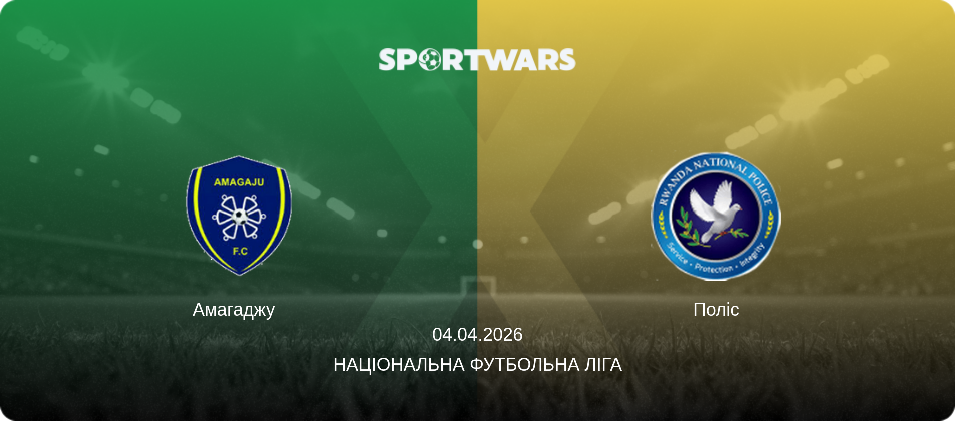 Амагаджу   - Поліс, 04.04.2026 — Національна футбольна ліга (анонс матчу)