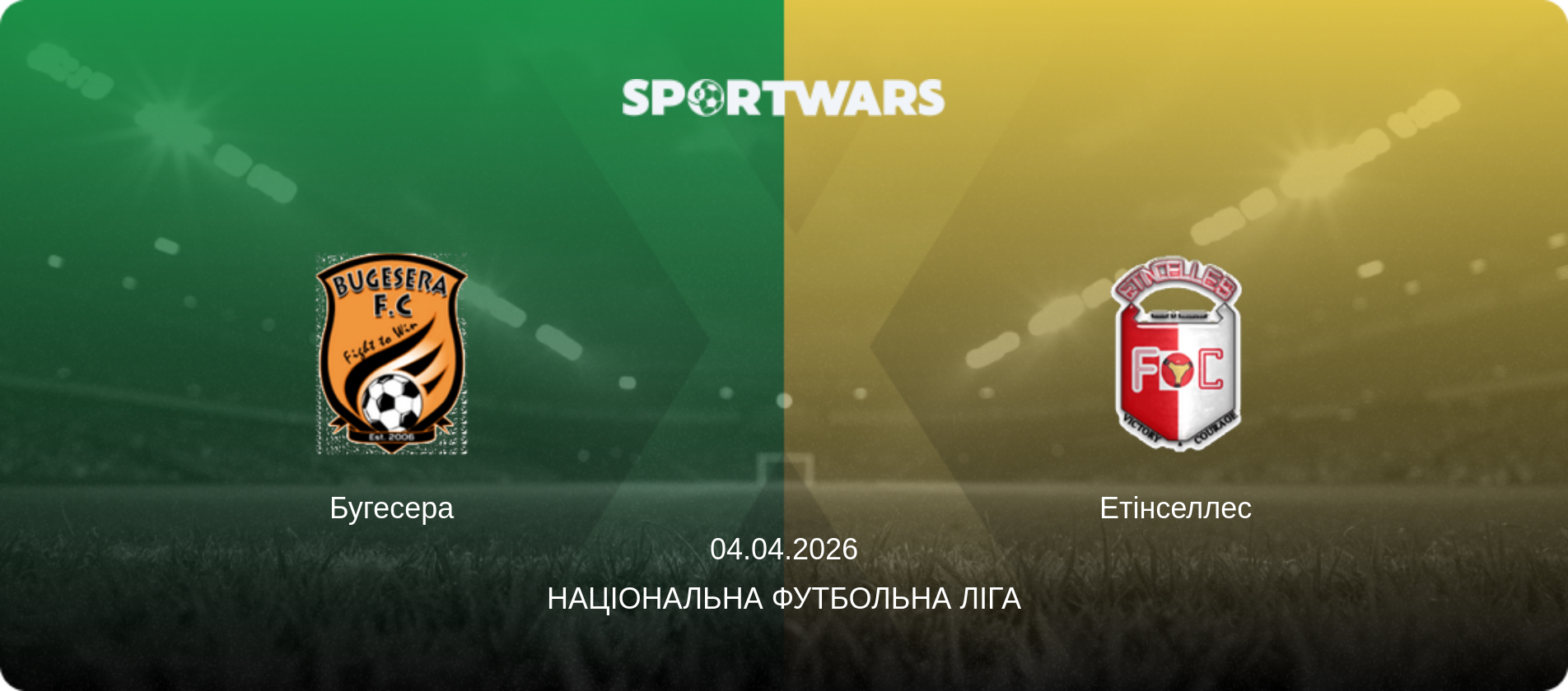 Бугесера - Етінселлес, 04.04.2026 — Національна футбольна ліга (анонс матчу)