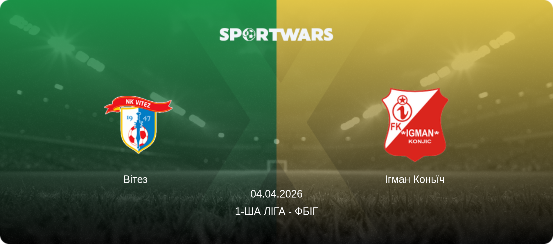 Вітез   - Ігман Коньїч, 04.04.2026 — 1-ша ліга - ФБіГ (анонс матчу)