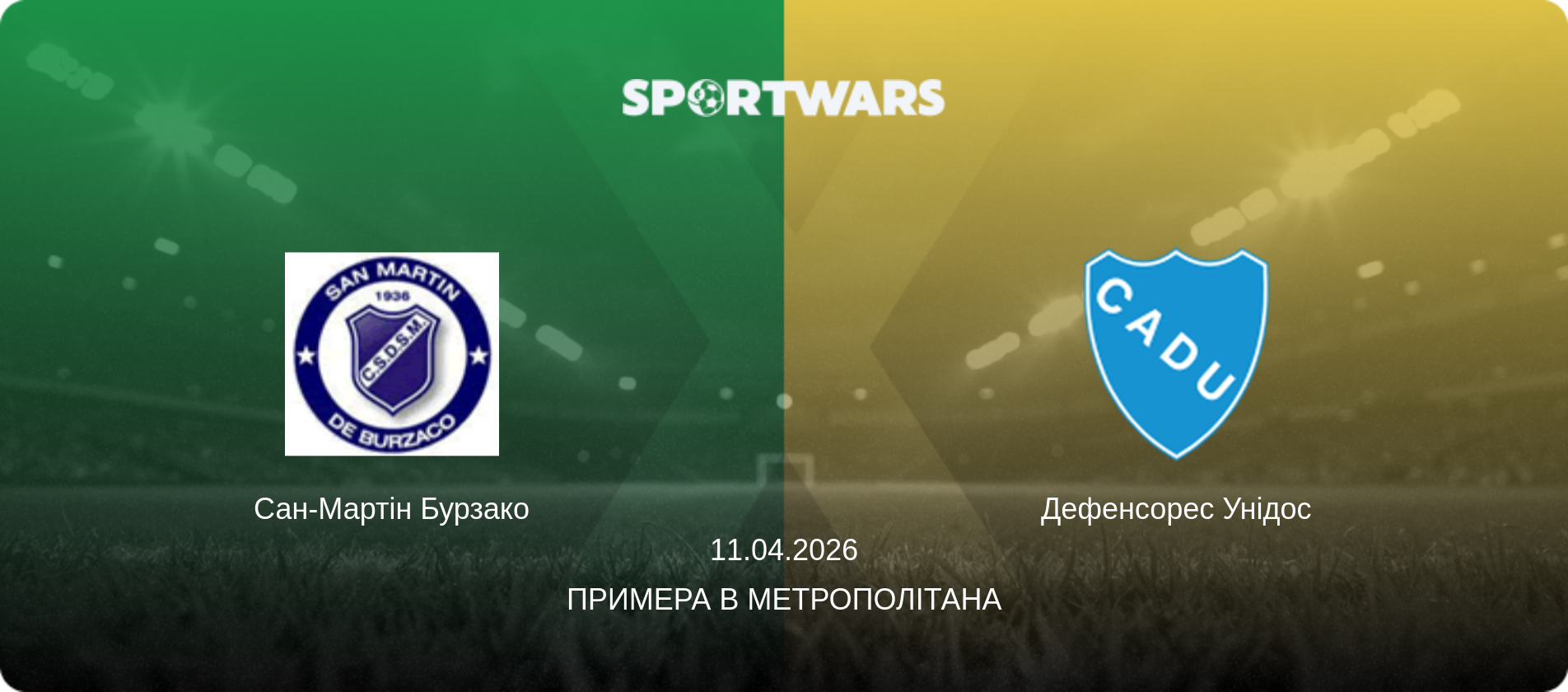 Сан-Мартін Бурзако - Дефенсорес Унідос, 11.04.2026 — Примера B Метрополітана (анонс матчу)