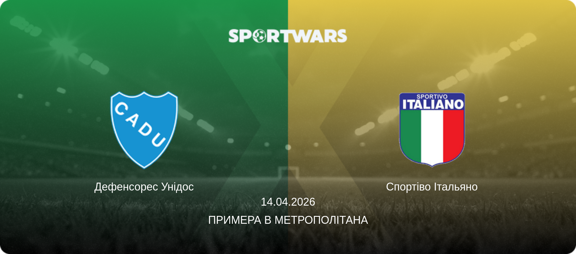 Дефенсорес Унідос - Спортіво Італьяно, 14.04.2026 — Примера B Метрополітана (анонс матчу)