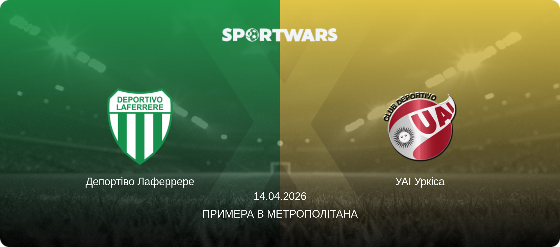 Депортіво Лаферрере - УАІ Уркіса, 14.04.2026 — Примера B Метрополітана (анонс матчу)