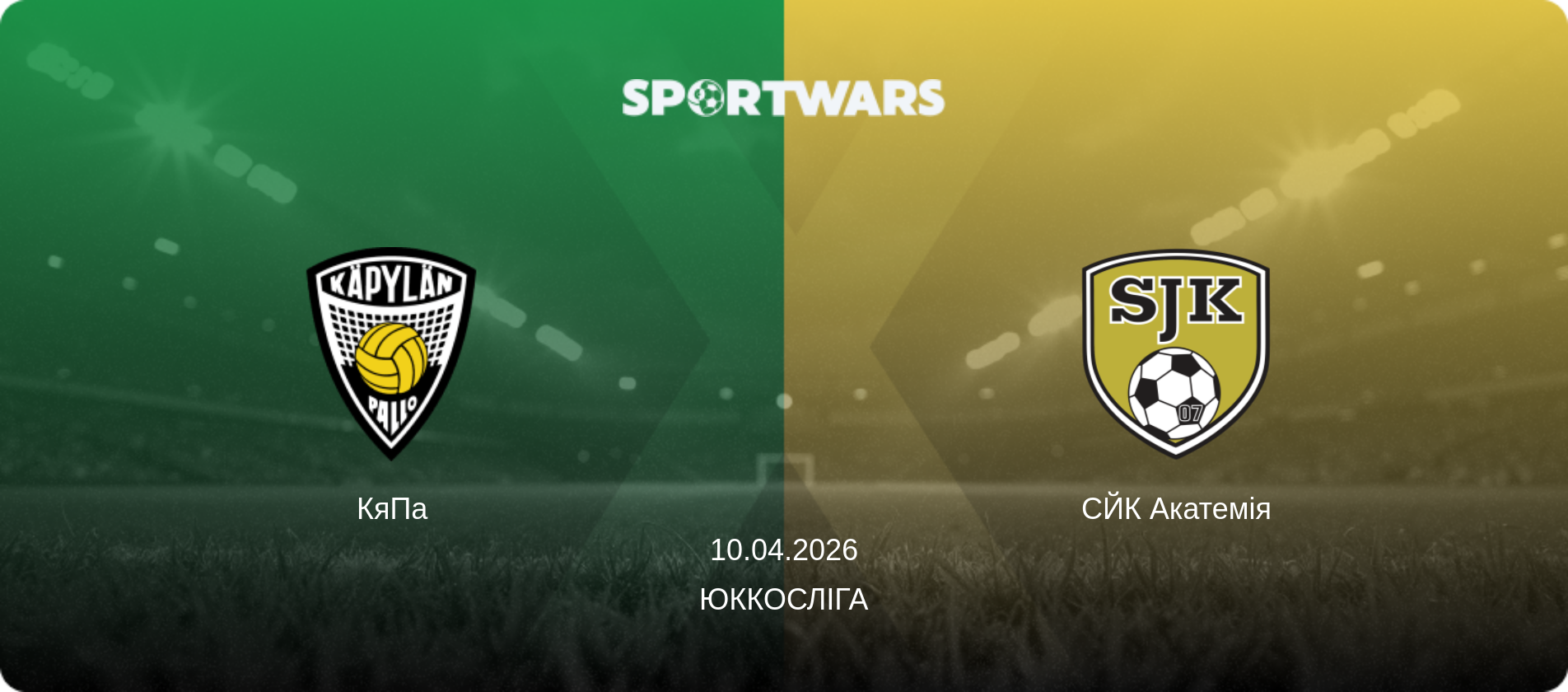 КяПа - СЙК Акатемія, 10.04.2026 — Юккосліга (анонс матчу)