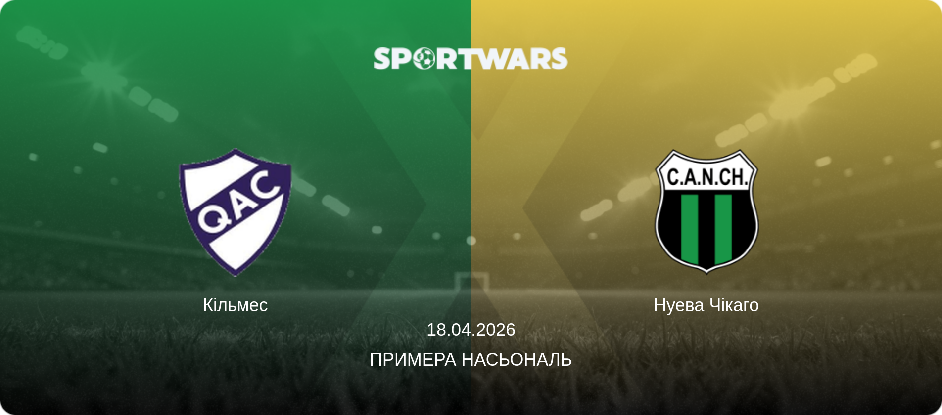 Кільмес - Нуева Чікаго, 18.04.2026 — Примера Насьональ (анонс матчу)